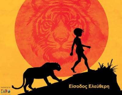 «Ο Μόγλης και το βιβλίο της Ζούγκλας» με δωρεάν είσοδο σήμερα στη Μεσσήνη