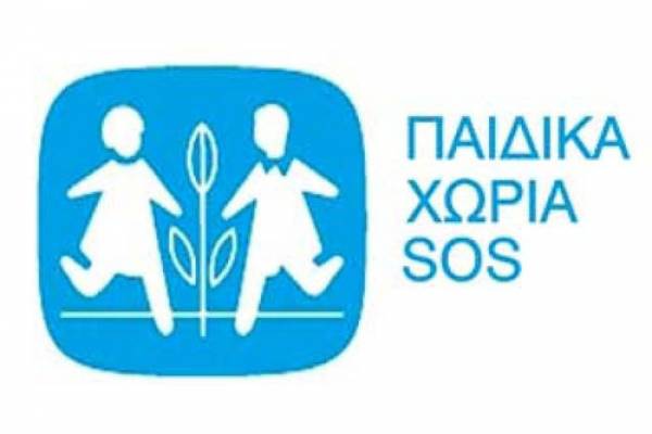 Kαμπάνια αλληλεγγύης για τα παιδικά Χωριά SOS
