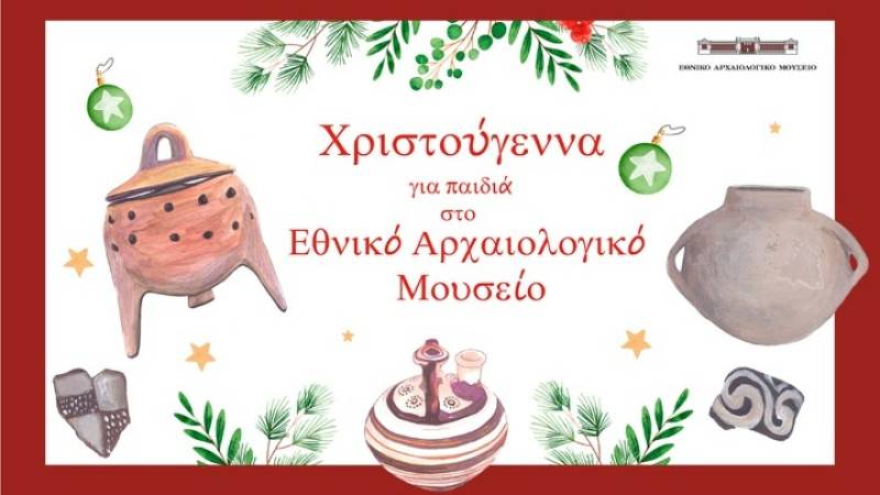Γιορτές στο Εθνικό Αρχαιολογικό Μουσείο