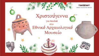 Γιορτές στο Εθνικό Αρχαιολογικό Μουσείο