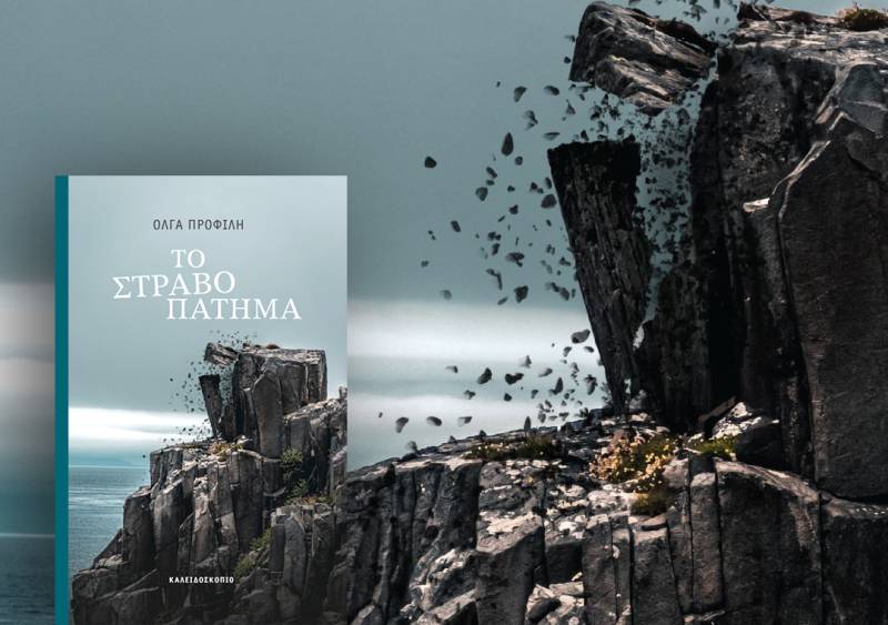 Παρουσίαση βιβλίου της Ολγας Προφίλη στην Καρδαμύλη