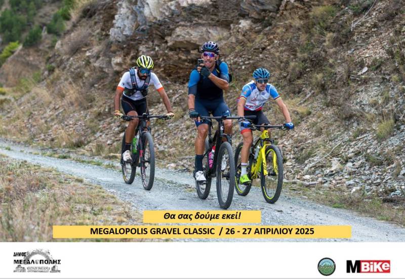 Στις 26-27 Απριλίου έρχεται το Megalopolis Gravel Classic