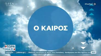 Καιρός 19/04/2025 – Αίθριος ο καιρός για σήμερα