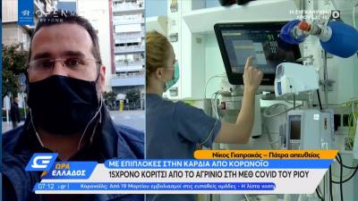 Πάτρα: Στο νοσοκομείο 15χρονη με επιπλοκές στην καρδιά από κορονοϊό (βίντεο)