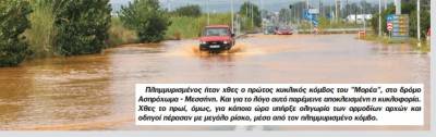 Αντιπλημμυρικά έργα…