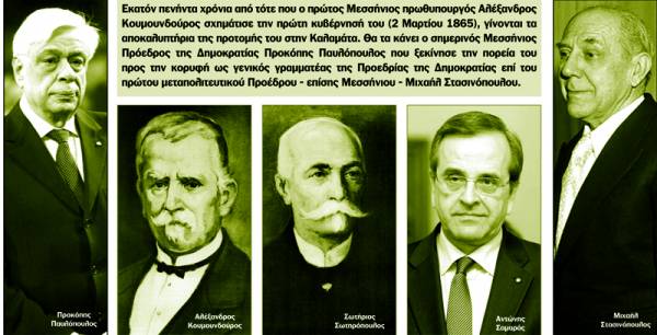 Η Μεσσηνία "μάνα" κορυφαίων πολιτικών: Από τον Αλ. Κουμουνδούρο στον Προκόπη Παυλόπουλο