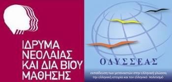 Νέο πρόγραμμα εκμάθησης ελληνικών σε μετανάστες το Δεκέμβριο στην Αρκαδία