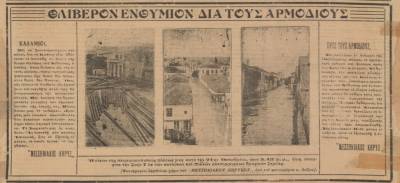 Η πλημμύρα του 1924 (4)