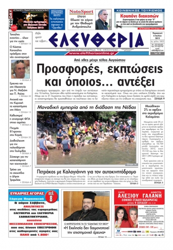 Το σημερινό πρωτοσέλιδο της &quot;Ελευθερίας&quot;