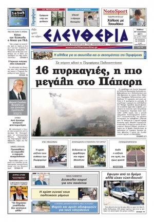 Eλευθερία 27 Αυγούστου 2011 - Εντυπη έκδοση