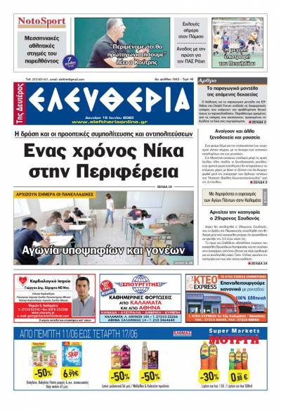 "Ελευθερία της Δευτέρας" - 15 Ιουνίου 2020