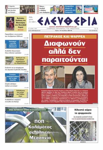 Ελευθερία Τρίτη 14 Iουλίου 2015