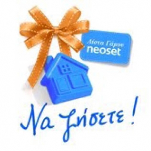 Λίστα Γάμου από τη neoset