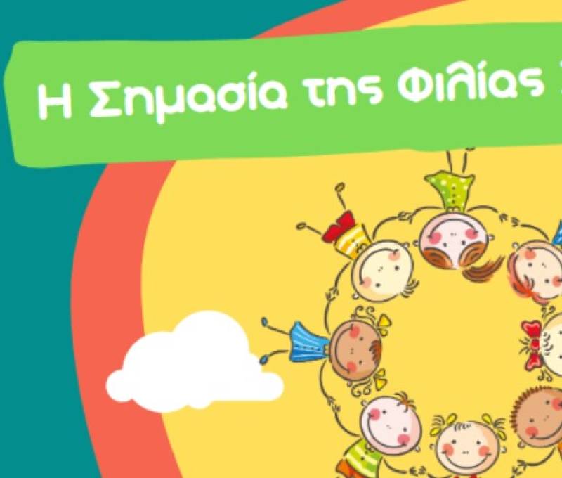 “Η σημασία της φιλίας στην προσχολική ηλικία” στα Εκπαιδευτήρια Μπουγά
