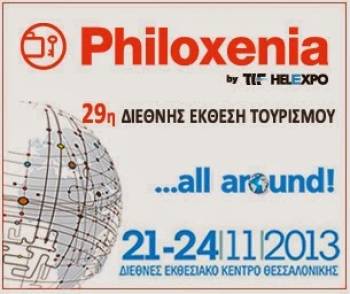Οι ξενοδόχοι της Τριφυλίας στην έκθεση &quot;Philoxenia 2013&quot;