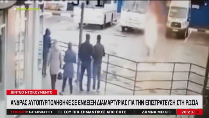 Ρωσία: Άνδρας αυτοπυρπολήθηκε σε ένδειξη διαμαρτυρίας για την επιστράτευση (βίντεο)