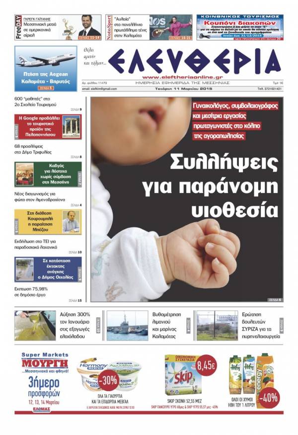 Ελευθερία Τετάρτη 11 Μαρτίου 2015