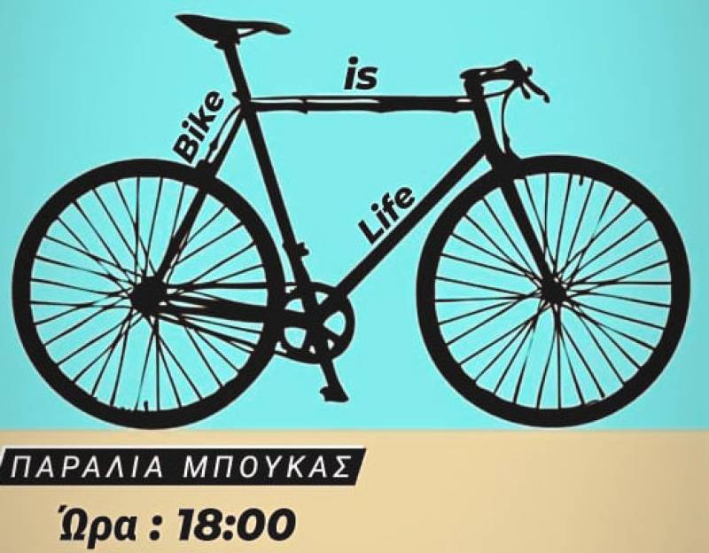 Ποδηλατοβόλτα στη Μπούκα
