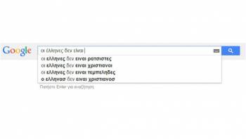 Δέκα Google searches που αποδεικνύουν ότι δεν πάμε καλά | Θέμος Ρίζος