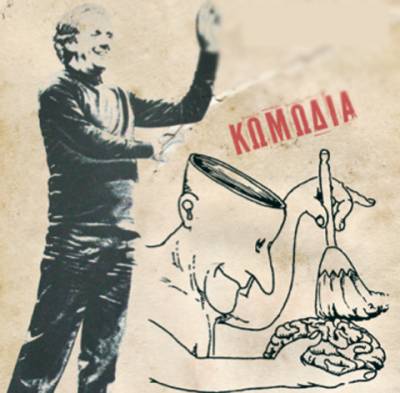 Ντάριο Φο σκηνοθετεί ο Βασίλης Φλώρος