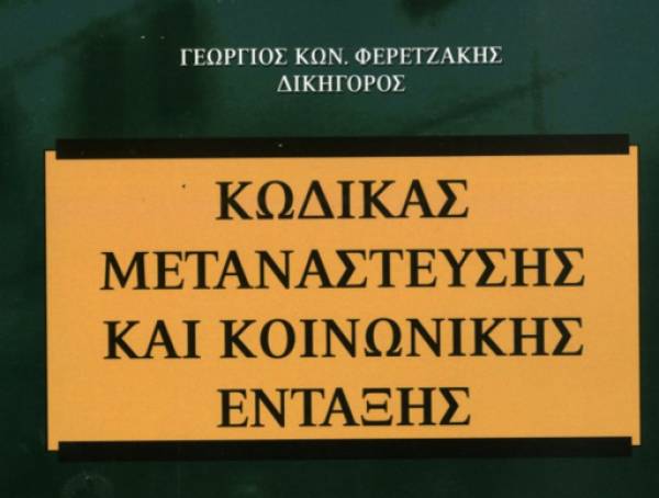 Βιβλίο του Γ. Φερετζάκη