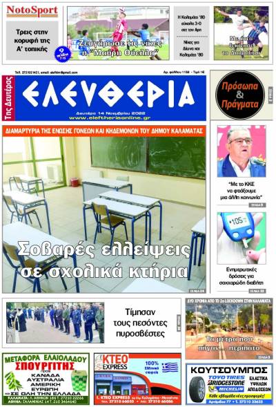 "Ελευθερία της Δευτέρας" - 14 Νοεμβρίου 2022