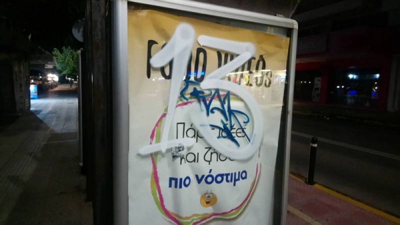 Μουντζουρωμένες στάσεις