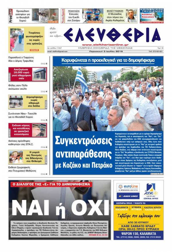 Ελευθερία Παρασκευή 3 Iουλίου 2015