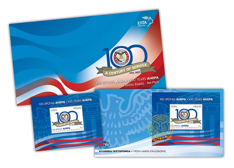 ΕΛΤΑ: Γραμματόσημα για τα 100 χρόνια AHEPA