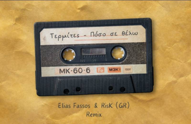 "Πόσο σε θέλω" - Η νέα, ξεχωριστή διασκευή από τους Elias Fassos και RisK GR (Βίντεο)