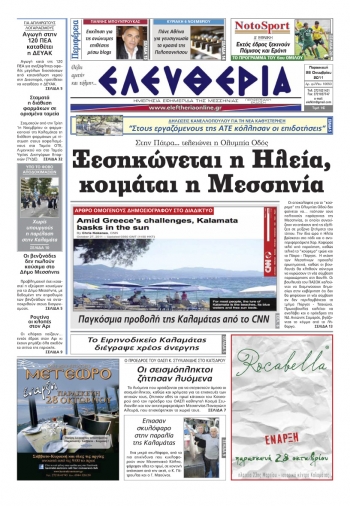 &quot;Ελευθερία&quot; 28ης Οκτωβρίου 2011 - Εντυπη έκδοση