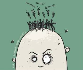 Η “Φαλακρή τραγουδίστρια” στους Γαργαλιάνους