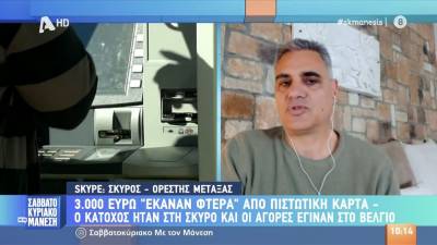 "Έκαναν φτερά" 3.000 ευρώ από πιστωτική κάρτα - Η ανακοίνωση της ΕΛ.ΑΣ.
