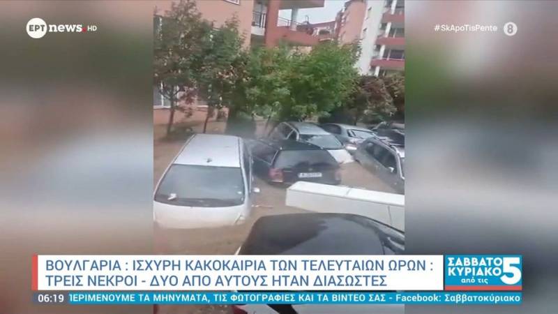 Βουλγαρία | Ισχυρή κακοκαιρία - 3 νεκροί, δύο από αυτούς διασώστες
