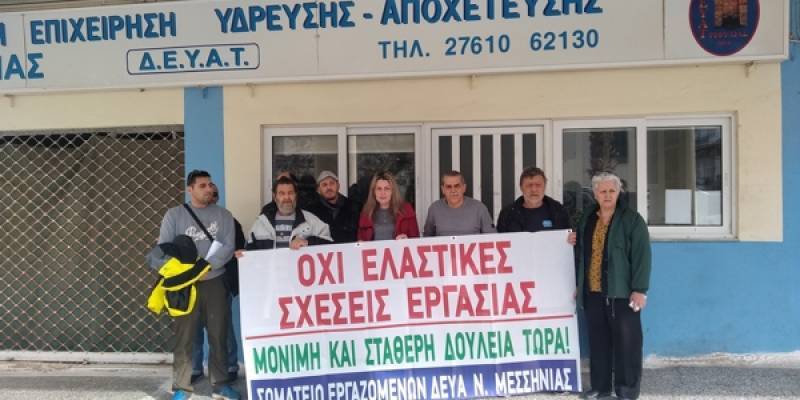 Συνεχίζονται οι αντιδράσεις στην ΔΕΥΑ Τριφυλίας