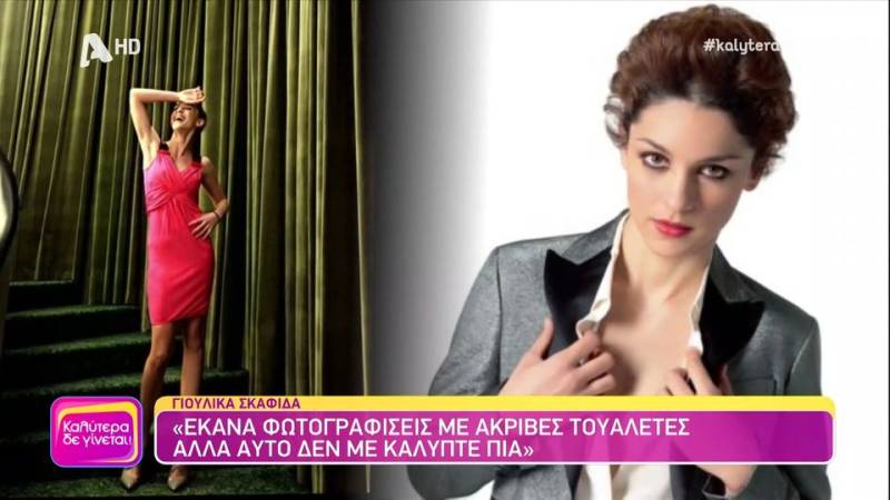 Γ. Σκαφιδά: «Μεγάλωσα με σκοπό να γίνω ένας καλός άνθρωπος»