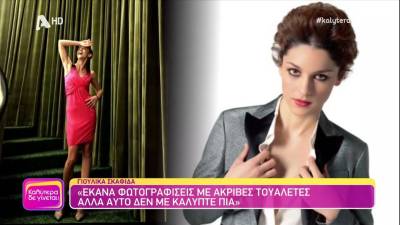 Γ. Σκαφιδά: «Μεγάλωσα με σκοπό να γίνω ένας καλός άνθρωπος»