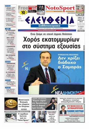 Ελευθερία Σαββατοκύριακου 18-19 Φεβρουαρίου 2012 - Εντυπη έκδοση