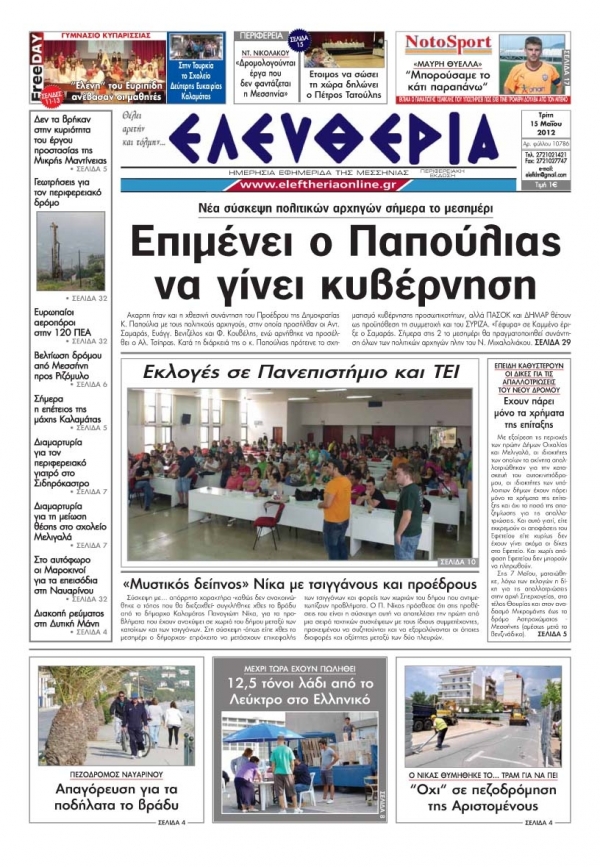 &quot;Ελευθερία&quot; 15 Μαΐου