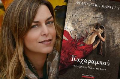 “Καχαραμπού” από τη Φραντζέσκα Μάνγγελ Ι Εκδόσεις “Bell”