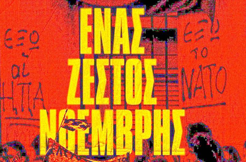Καλαμάτα: Προβολή του ντοκιμαντέρ «Ένας ζεστός Νοέμβρης»