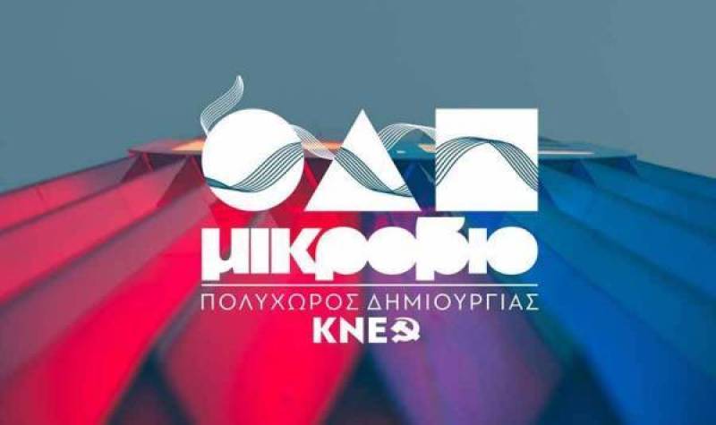 Πρόγραμμα εκδηλώσεων στον πολυχώρο της ΚΝΕ