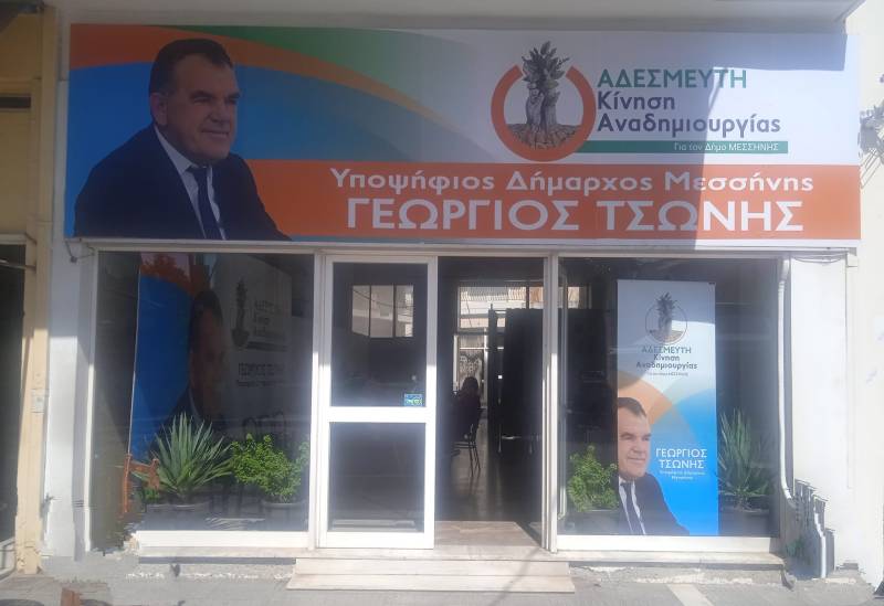 Μεσσήνη: Την Κυριακή τα εγκαίνια του εκλογικού κέντρου Τσώνη