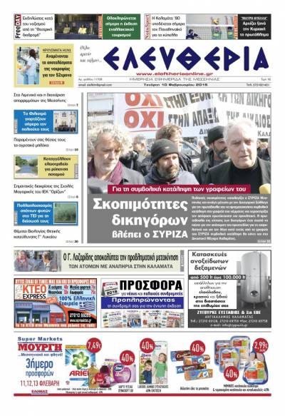 Ελευθερία Τετάρτη 10 Φεβρουαρίου 2016