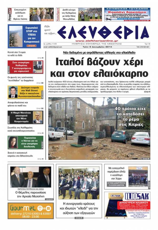 Ελευθερία Τρίτη 9 Δεκεμβρίου 2014