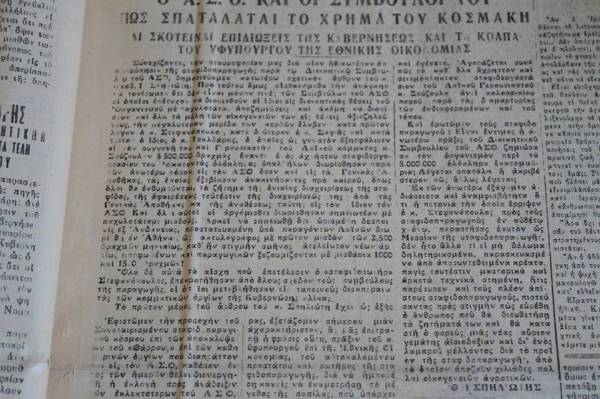 &quot;Θάρρος&quot; 9/1/1934