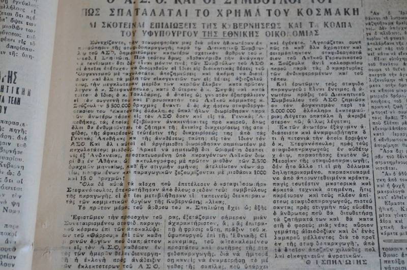 &quot;Θάρρος&quot; 9/1/1934