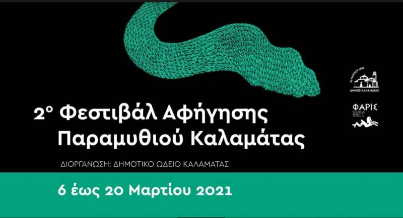 2ο Φεστιβάλ Αφήγησης Παραμυθιού Καλαμάτας: Δωρεάν όλες οι δράσεις στην πλατφόρμα vimeο