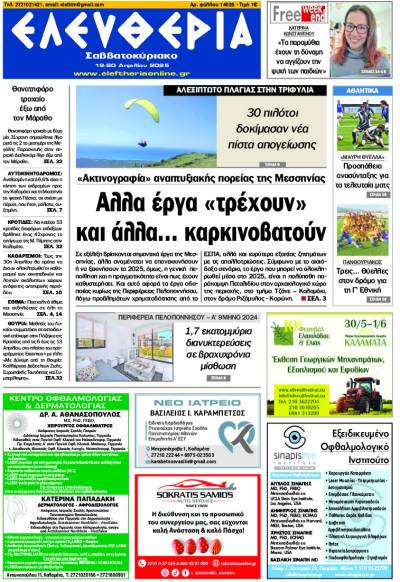 &quot;Ελευθερία Σαββατοκύριακο&quot; 19-20 Απριλίου 2025