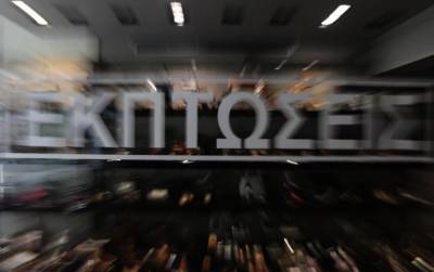 Μεγάλες προσδοκίες για τις καλοκαιρινές εκπτώσεις